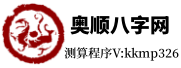 KK黄历站群